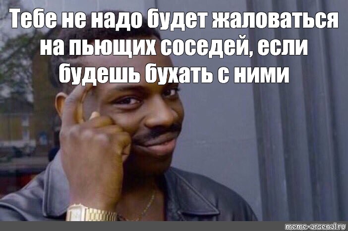 Человек сосед картинка мем