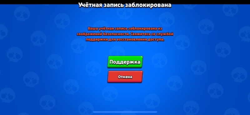 Create meme: Brave Stars has been blocked, banned account in bravl stars, blocked an account in bravl stars