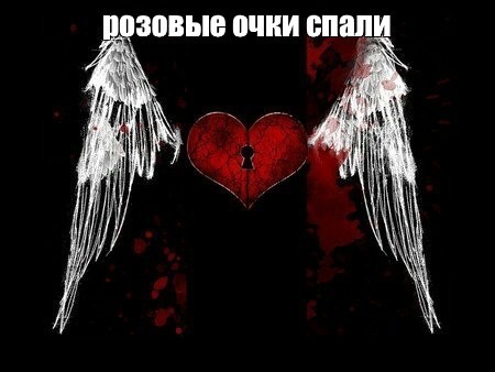 Create meme: A heart with demon wings, heart with wings, The Gothic heart