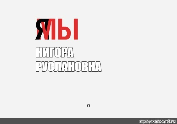 Создать мем: null