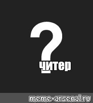 Создать мем: null