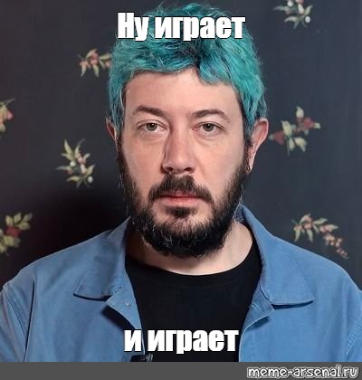 Создать мем: null