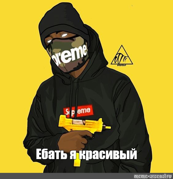 Создать мем: null