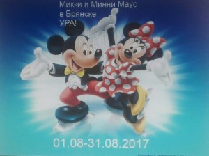 Create meme: disney, Mickey and Minnie mouse, Advertising Mickey and Minnie mouse in Brjansk CHEERS 0108-31082017