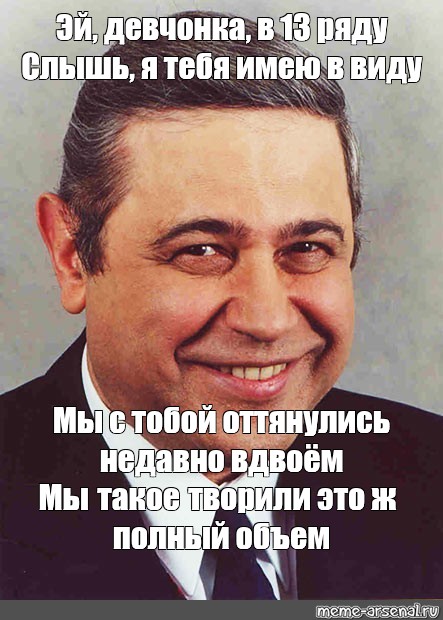 Эй девчонки. Петросян Эй девчонка. Петросян рэп Эй девчонка. Эй девчонка в 13 ряду. Эй девчонка в 16 ряду Мем.