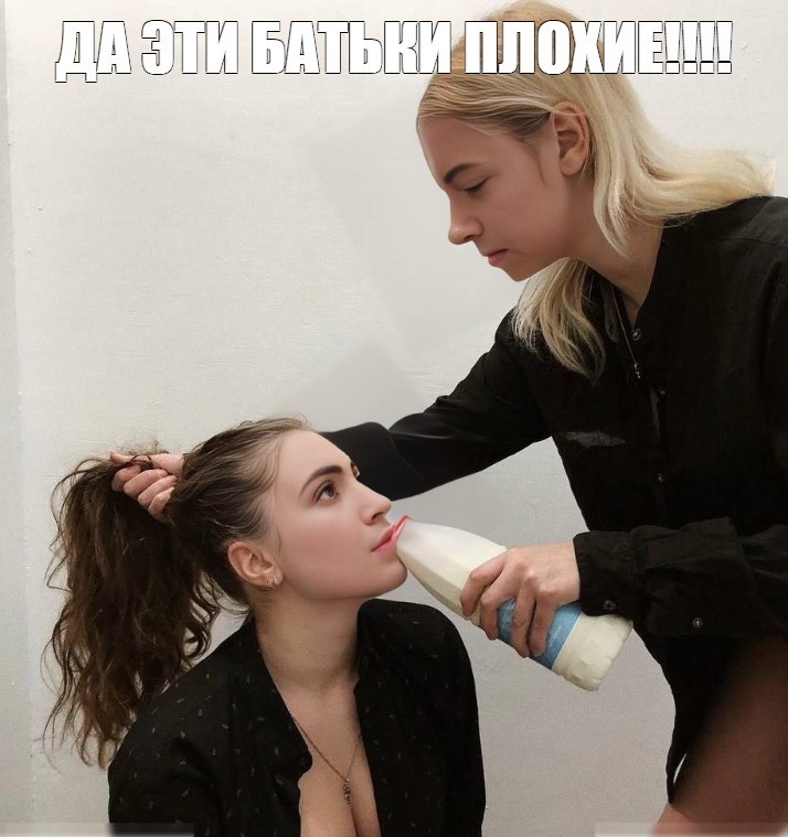 Create meme: a girl gives milk to another, a girl gives milk to another girl, Dima Yevtushenko