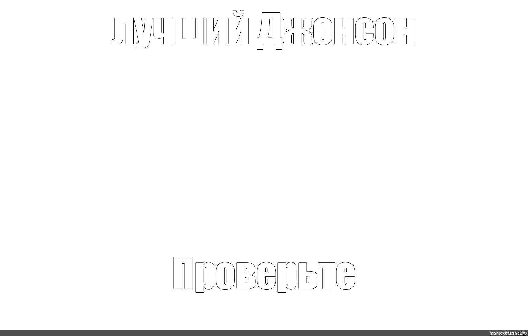 Создать мем: null