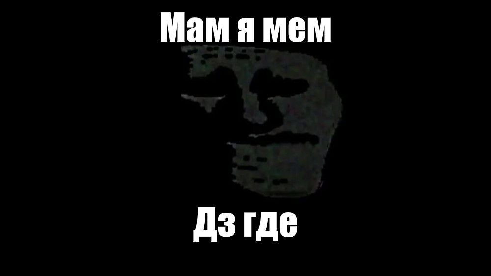 Создать мем: null