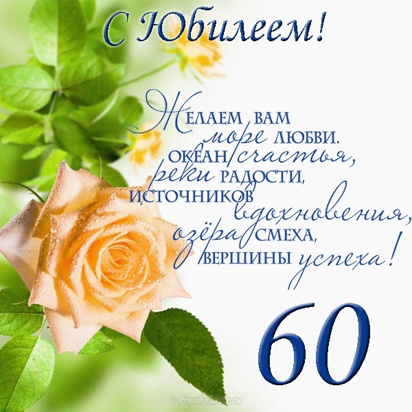 Create meme: congratulations to a man on his 65th birthday, postcards with the 60th anniversary, happy birthday greetings to a woman 50th anniversary