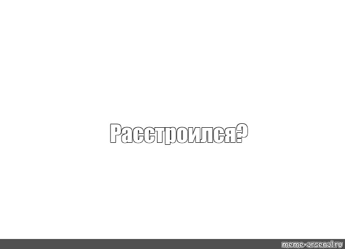 Создать мем: null