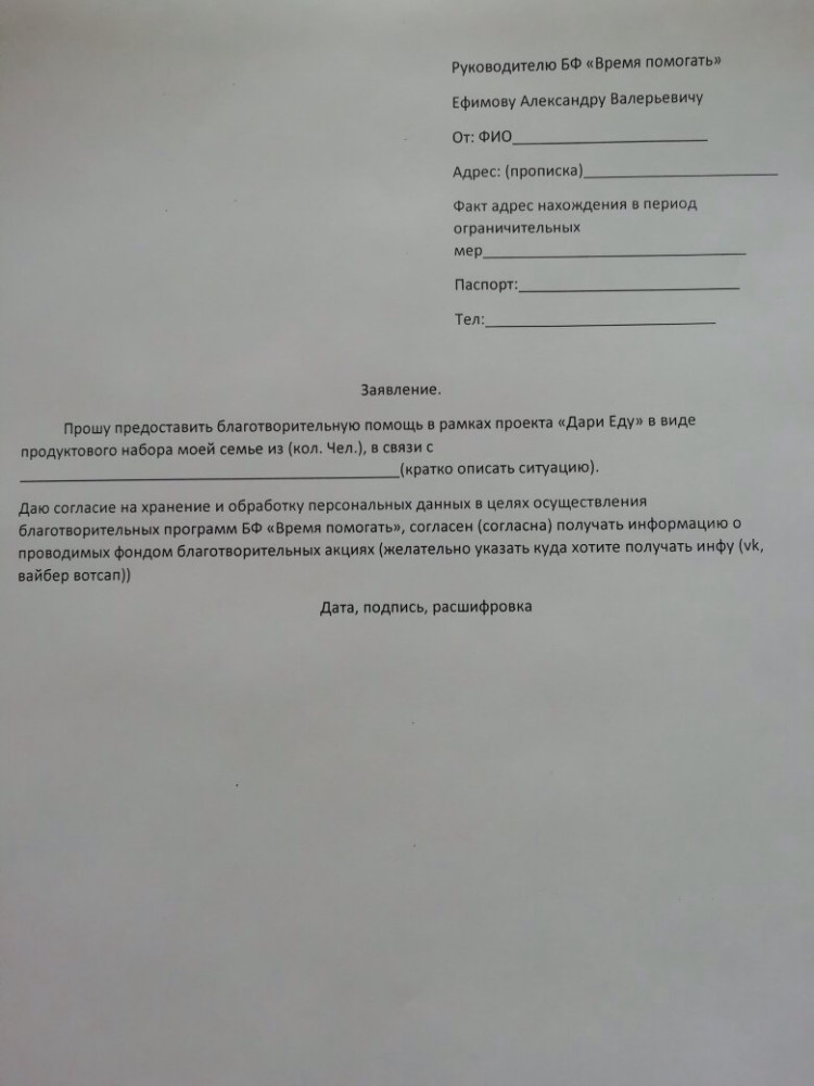 Создать заявление. Бланк заявления в школу. Образец заявления в школу фото. Образец заявления в вечернюю школу. Образец Бланка заявления в школу.