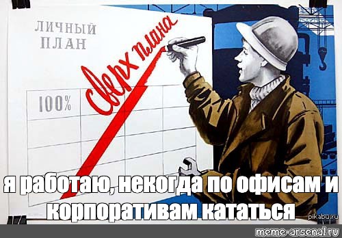 План а не сработал