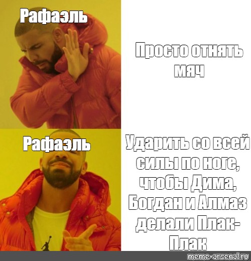 Ам ам шо ты лысый плаки. Мемы про Рафаэля. Мем с рафами. Плак плак Мем.