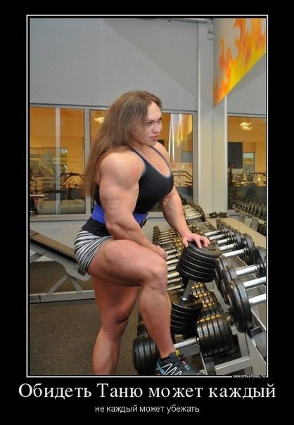 Create meme: Natalia Trukhina, anyone can offend tanya, Natalia Batova is a bodybuilder