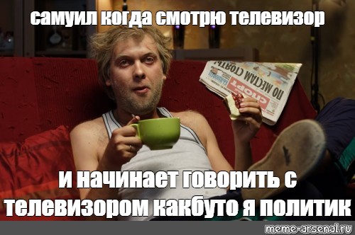 Я политик