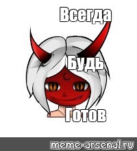 Создать мем: null