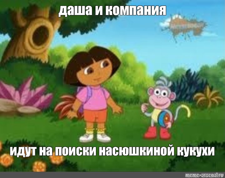 Давайте поможем даше. Давайте поможем Даше найти. Помоги Даше путешественнице. Помоги Даше путешественнице найти.