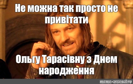 Невозможно взять. Нельзя просто так взять и не поздравить с днем рождения. Нельзя просто так взять и не поздравить Татьяну с днем рождения. Нельзя просто так взять и не поздравить Дениса. Нельзя просто так взять и не поздравить Евгению с днем рождения.