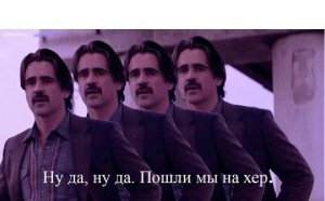 Создать мем: ну да ну да пошел я на хер, ну да ну да пошли мы нахер, да да пошел я нахер мем