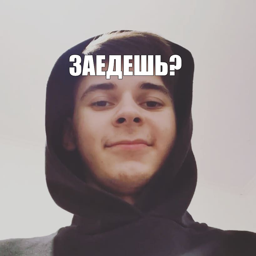 meme ЗАЕДЕШЬ all templates meme arsenal com