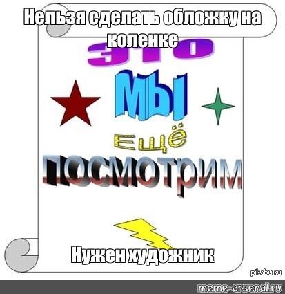 Создать мем: null