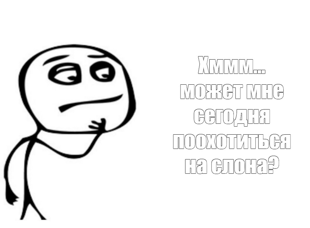 Создать мем: null