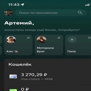 Create meme: mobile app, sreen, the application Sberbank