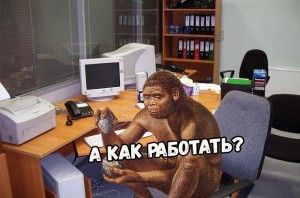 Create meme: the monkey behind the computer, work humor, at work