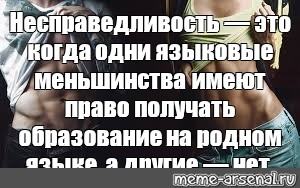 Это несправедливо