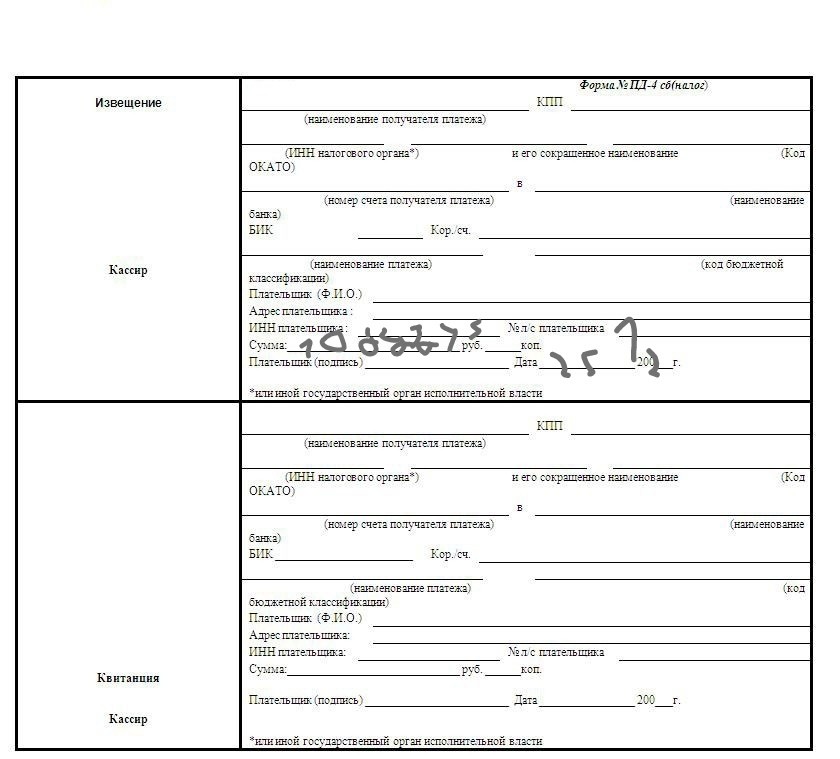 Создать мем извещение квитанция по форме пд 4 квитанция извещения форма пд 4 квитанция