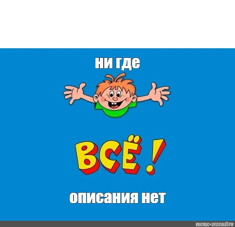 Создать мем: null