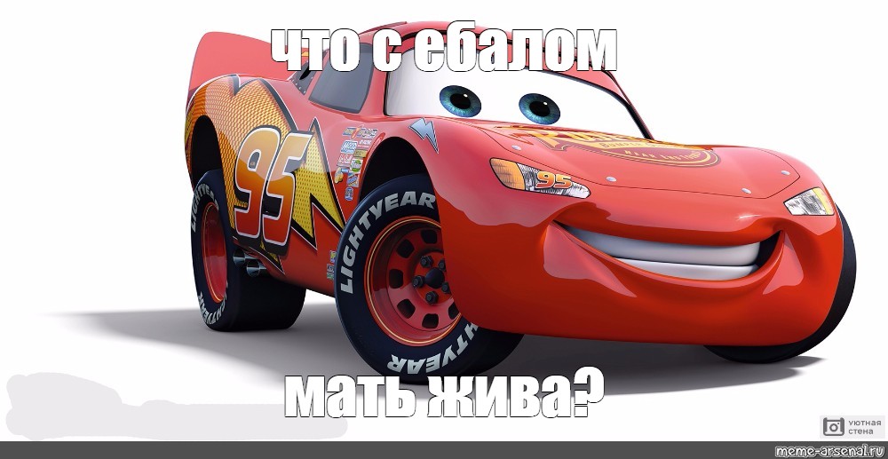 Маквин это какая машина