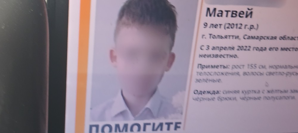 Create meme: A boy has disappeared in Kuzbass, for children, A 9 year old boy