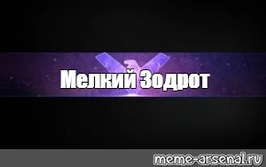 Создать мем: null