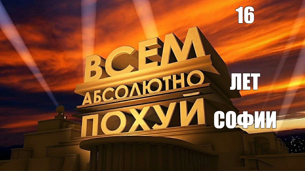 Создать мем: null