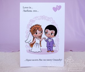 Create meme: wedding invitation love is, postcard invitation to the wedding love is, wedding magnets love is