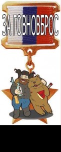 Создать мем: медведь и балалайка, россия медведь балалайка сибирь, наклейка медведь водка балалайка россия