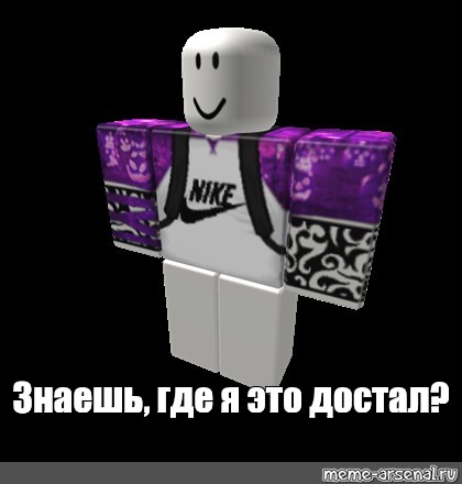 Meme id. Робокс мемы. РОБЛОКС Мем. Roblox мемы. Мемы приколы про РОБЛОКС.