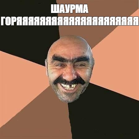 Как нарисовать ашота