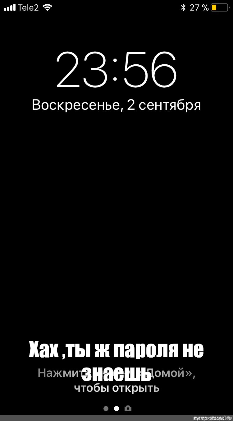 Заставка на телефон ты не знаешь пароль