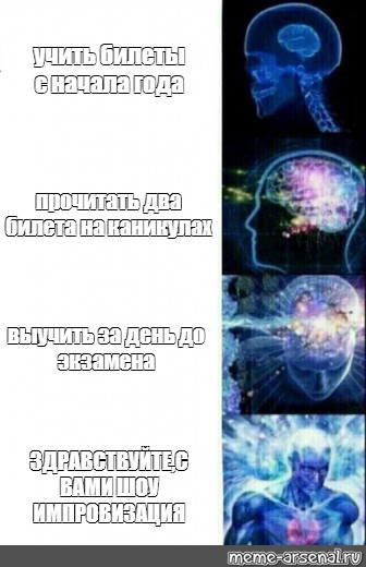 День до экзамена