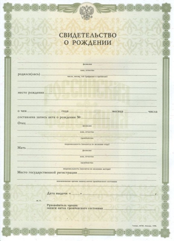 Create meme: birth certificate, birth certificate form, child's birth certificate