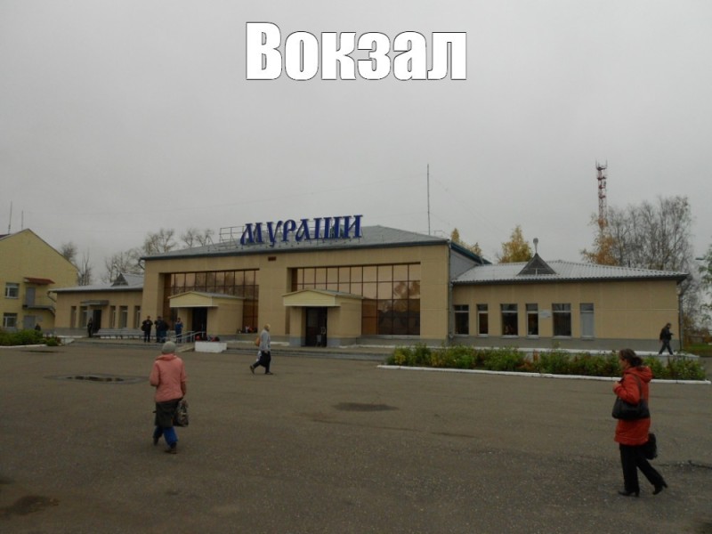 Create meme: the city of murashi Kirov region, murashi kirov region, murashi station of the Kirov region