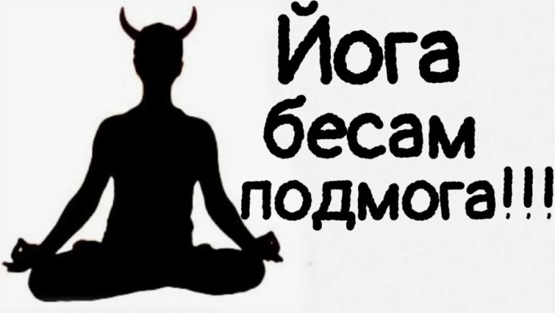 Create meme: Yoga demons, to yoga, yoga logo