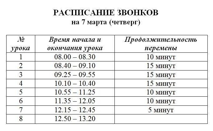 Create meme: timetable, school call schedule, lesson call schedule