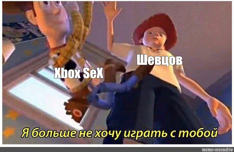 Сomics Meme Шевцов Xbox Ics Meme