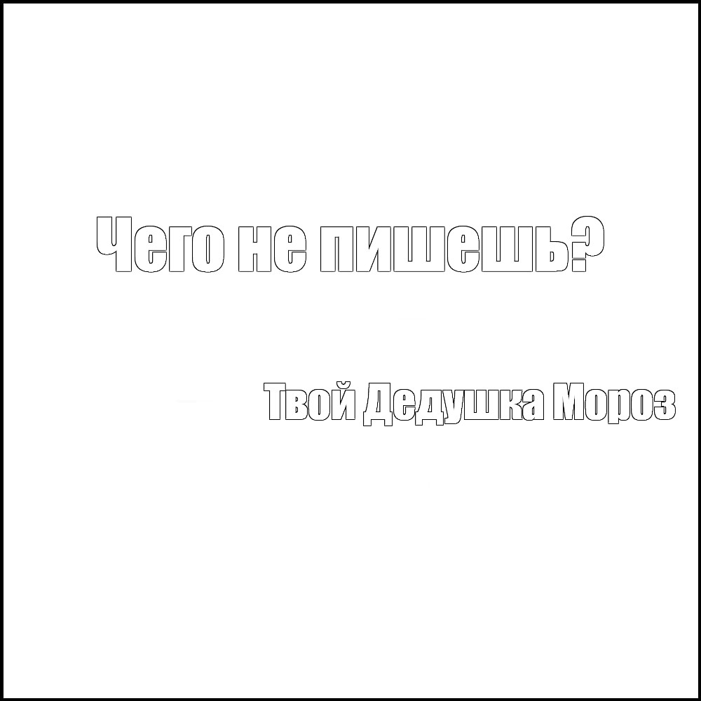 Создать мем: null