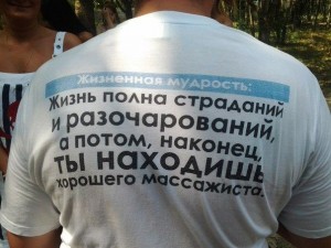 Создать мем: футболка с надписью массажист, жизнь полна страданий, массажисты