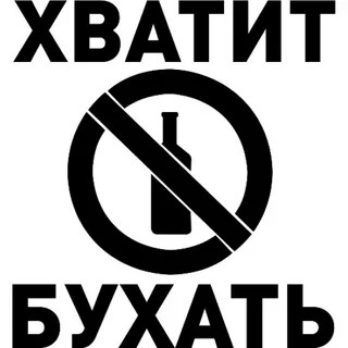 Create meme: Stop drinking, not to thump , Russian stop drinking