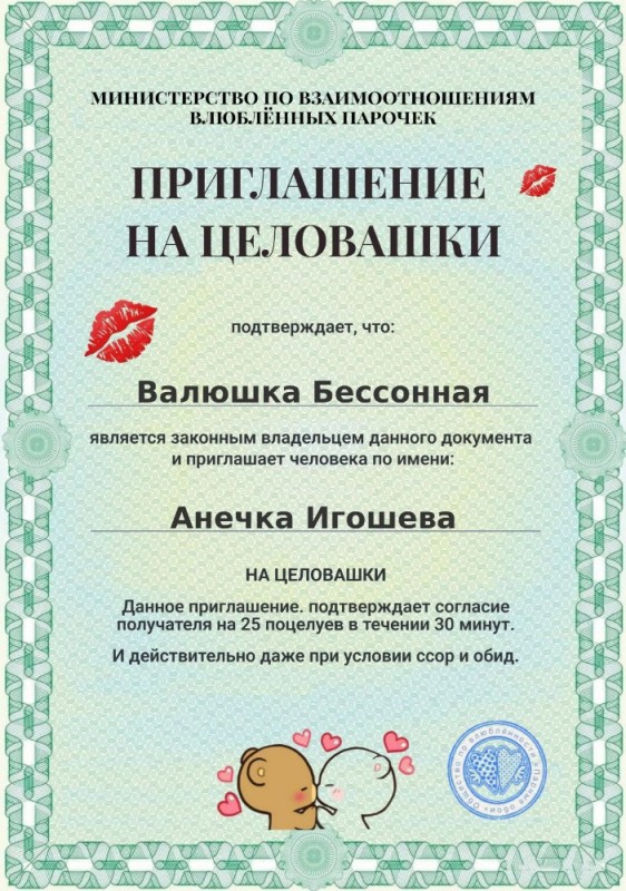 Создать мем: министерство любви и взаимоотношений сертификат сделать, шуточный подарочный сертификат, сертификат о любви